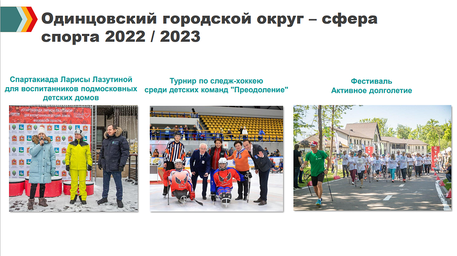 Спорт текст 4, На бюджетной основе в учреждениях спорта Одинцовского округа занимаются более 6500 детей