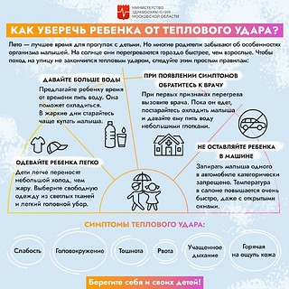 Как уберечь ребёнка от теплового удара?