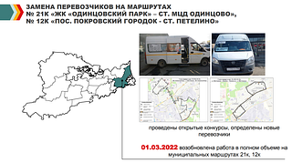 Замена перевозчиков