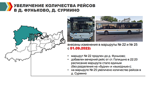 Увеличения количества рейсов