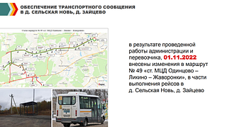 Обеспечение транспортного сообщения