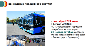 Обновление подвижного состава