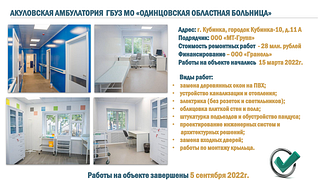 Акуловская амбулатория ГБУЗ МО ООБ