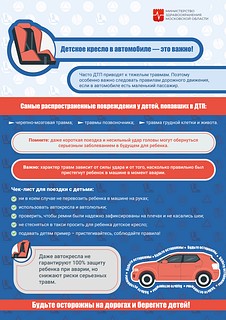 детское кресло в автомобиле — это важно!