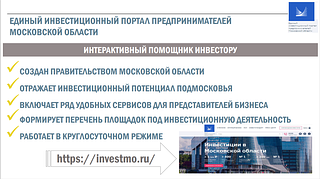 Единый инвестиционный портал предпринимателей области
