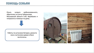 Помощь семьям