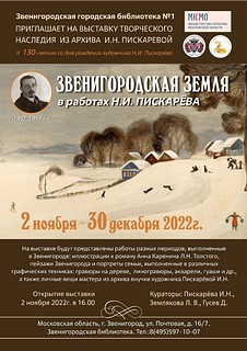 В Одинцовском округе открылась выставка «Звенигородская земля»