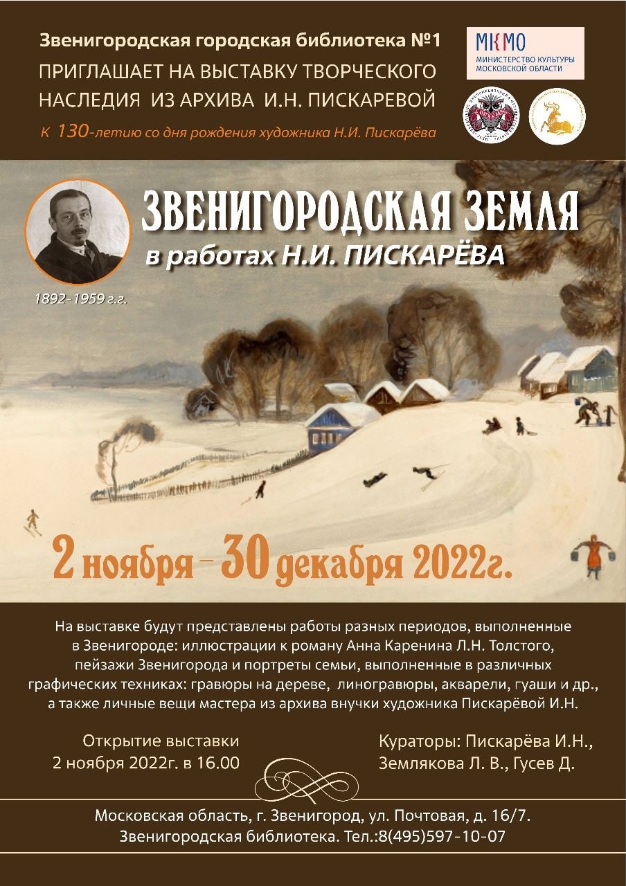 В Одинцовском округе открылась выставка «Звенигородская земля», Ноябрь