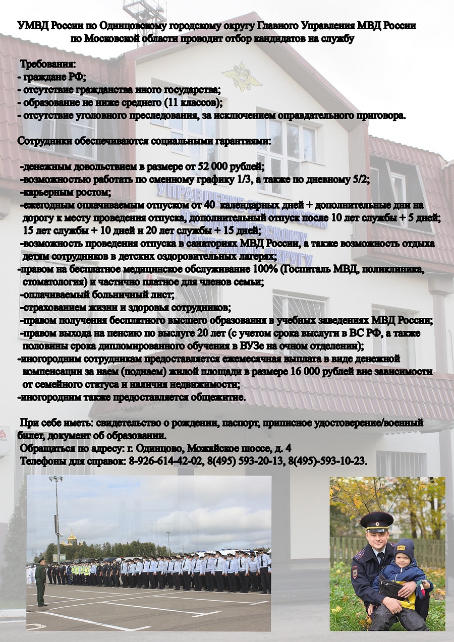 В Одинцовском округе вручили почетные грамоты участковым уполномоченным полиции, Ноябрь