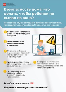 Безопасность дома