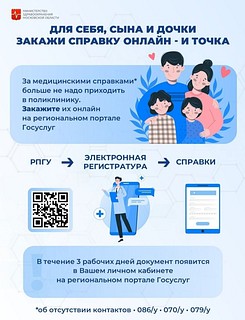 Для себя, сына и дочки закажи справку онлайн — и точка!