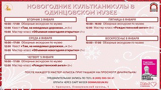 Новогодние каникулы в музее