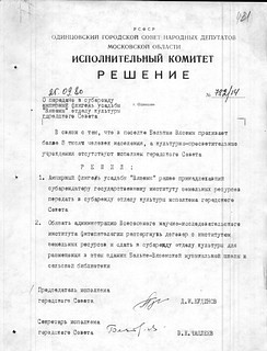 Рубрика «По архивным документам»: Усадьба Голицыных в Вяземах