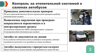 Контроль за отопительной системой
