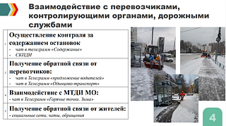 Взаимодействие с перевозчиками