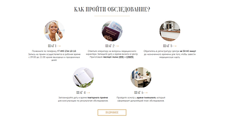 Как пройти обследование?