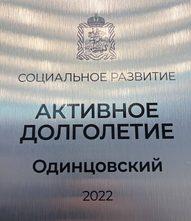 На заключительной Коллегии социального блока в Правительстве Московской области подвели итоги 2022 года