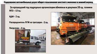 Содержание дорог