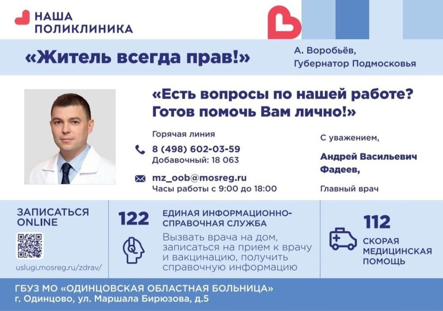 В Одинцовской областной больнице работает «горячая линия» главного врача, Декабрь