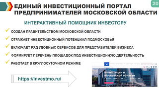 Единый инвестиционный портал