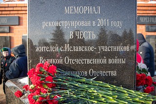 Традиционное Военно-мемориальное мероприятие «Рассвет Победы» прошло 4 декабря в селе Иславское Одинцовского городского округа