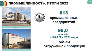 Промышленность, итоги