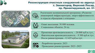 Реконструкция очистных сооружений