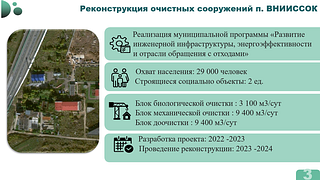 Реконструкция очистных сооружений