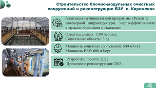 Строительство блочно-модульных очистных сооружений