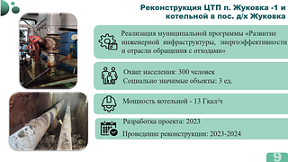 Реконструкция ЦТП