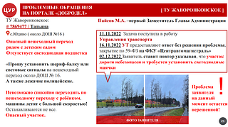 Проблемные обращения