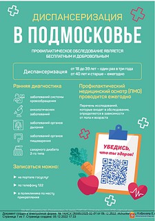 Диспансерное наблюдение в Подмосковье