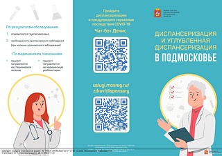 О проведении информационной кампании о прохождении диспансеризации