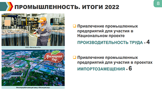 Промышленность, итоги