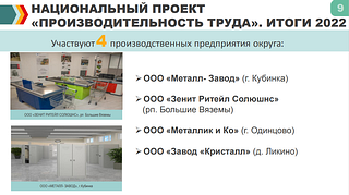 Национальный проект «Производительность труда»
