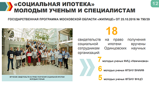 «Социальная ипотека»