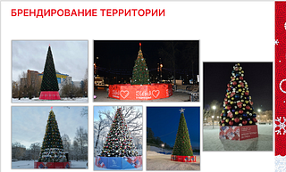 Брендирование территории