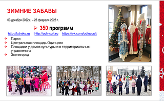 Зимние забавы