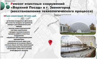 Ремонт очистных сооружений