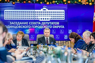 Совет депутатов утвердил бюджет Одинцовского округа на 2023 год и плановый период 2024 и 2025 годов