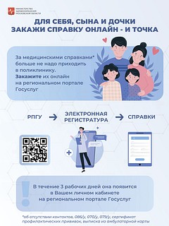 Закажи справку онлайн
