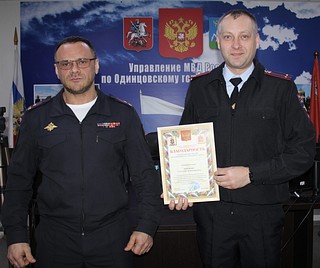 В Одинцовском округе поздравили сотрудников службы связи Одинцовского УМВД
