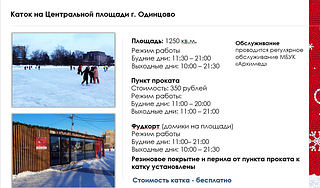 Каток на центральной площади
