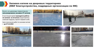 Заливка катков во дворах