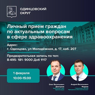 1 февраля 2023 года с 10:00 до 15:00 состоится личный прием граждан по актуальным вопросам в сфере здравоохранения