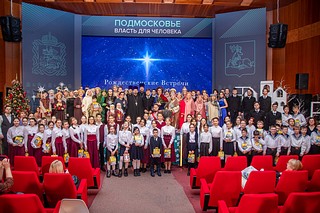 В актовом зале администрации Одинцовского округа 13 января по благословению архиепископа Одинцовского и Красногорского Фомы, при поддержке главы муниципалитета Андрея Иванова прошло театрализованное представление «Свет Вифлеемской звезды»