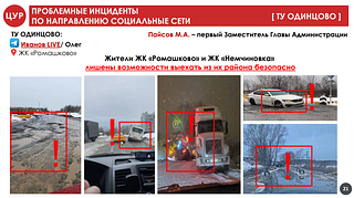 Проблемные инциденты по направлению социальных сетей