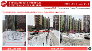 Упреждающий контроль