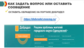 Как задать вопрос или оставить сообщение