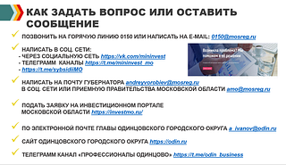 Как задать вопрос или оставить сообщение